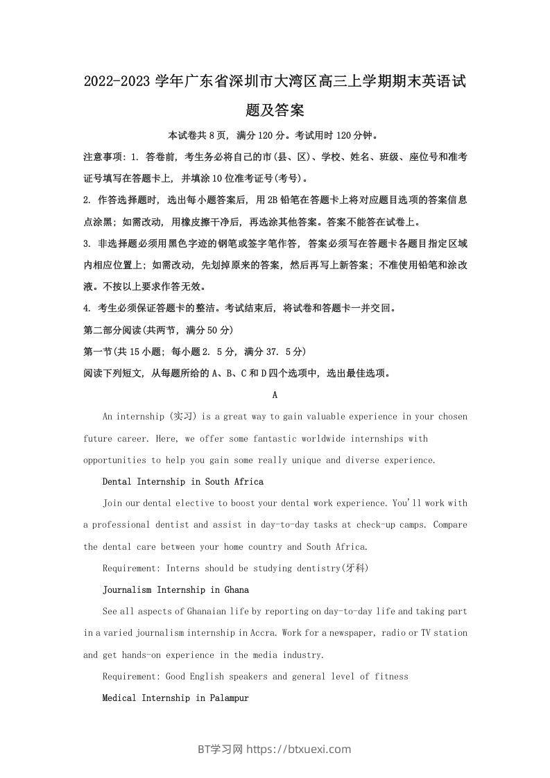 2022-2023学年广东省深圳市大湾区高三上学期期末英语试题及答案(Word版)-BT学习网