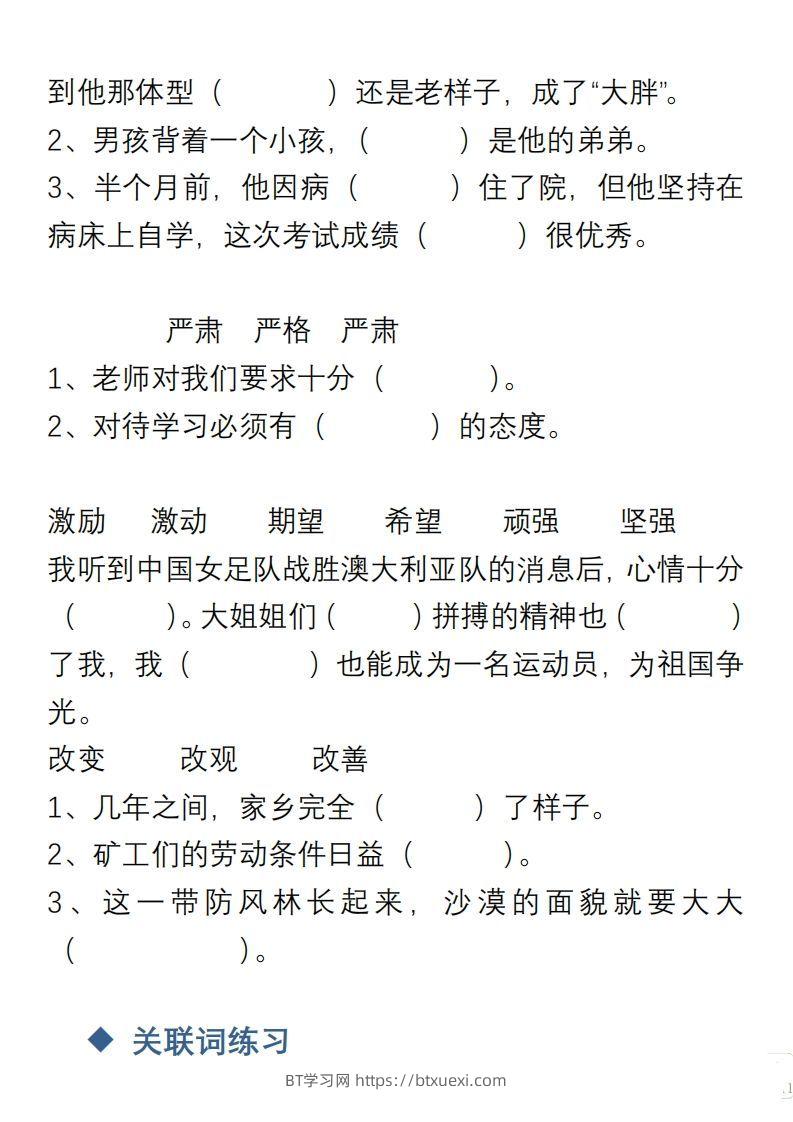 图片[2]-小学语文四年级上册“选词填空”练习-BT学习网