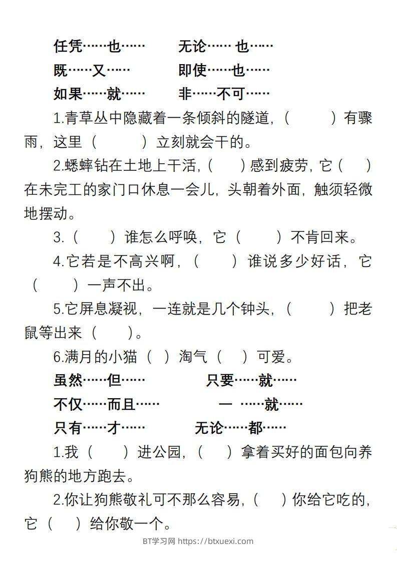 图片[3]-小学语文四年级上册“选词填空”练习-BT学习网