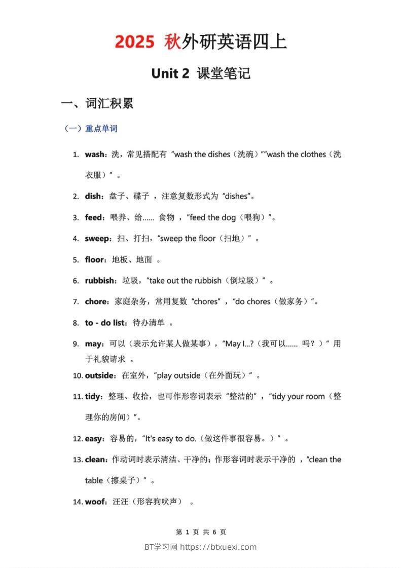 2025秋外研英语四上课堂笔记Unit_2-BT学习网