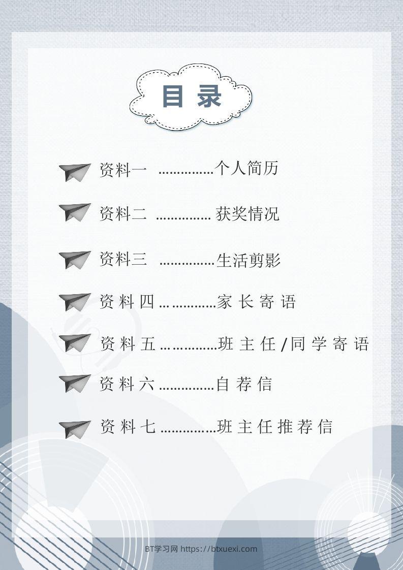 图片[2]-多页-小升初简历76-BT学习网