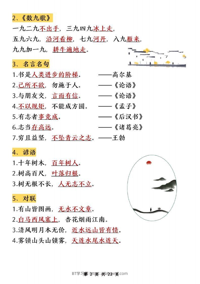 图片[2]-二年级上册语文期末知识点归纳汇总(1)-BT学习网
