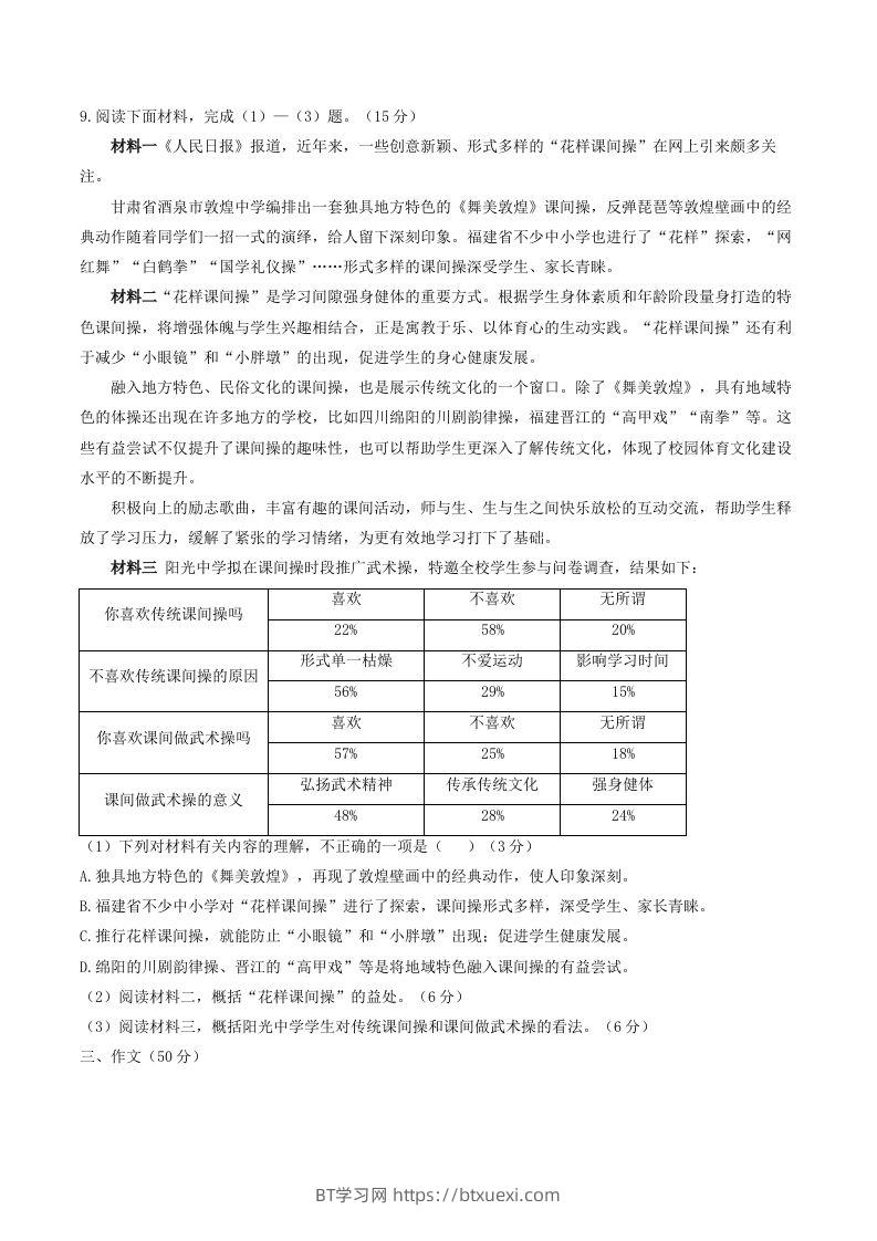 图片[3]-2023年部编版八年级语文上册第一单元同步检测试题及答案(Word版)-BT学习网
