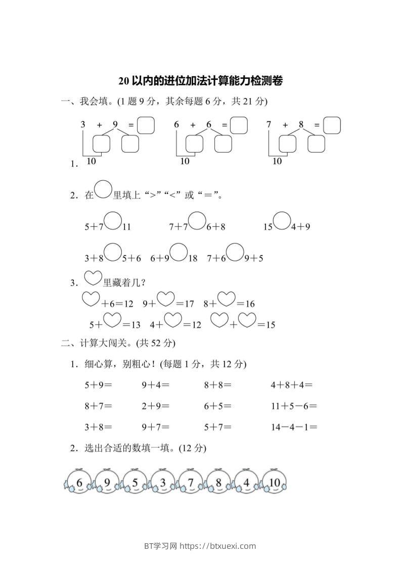 一上数学能力检测卷-20以内的进位加法计算-BT学习网