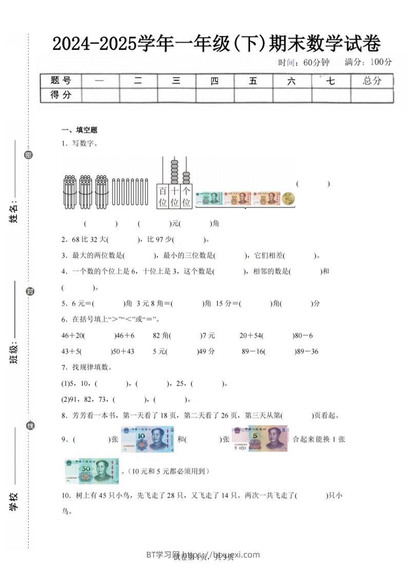 24-25学年一下苏教版数学期末试卷一（含答案解析10页）-BT学习网