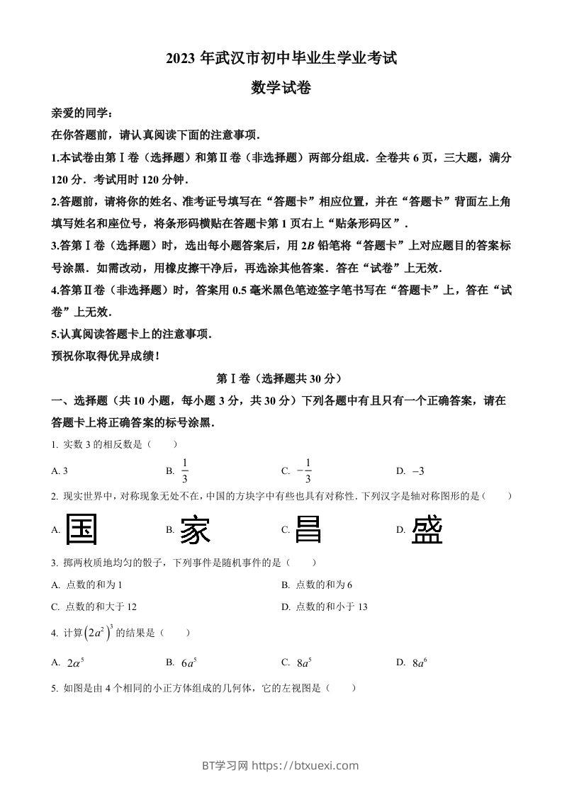 2023年湖北省武汉市数学真题（空白卷）-BT学习网