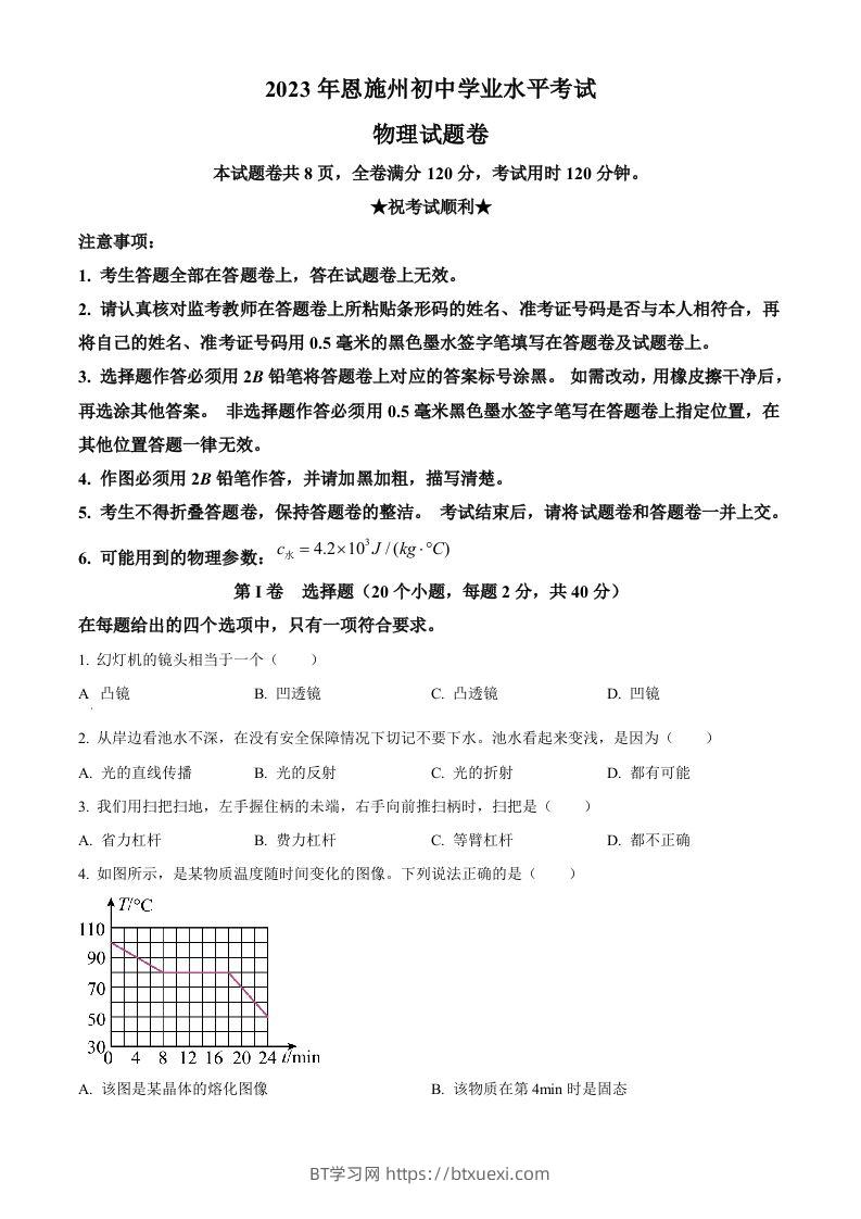 2023年湖北恩施州中考理综物理试题（空白卷）-BT学习网