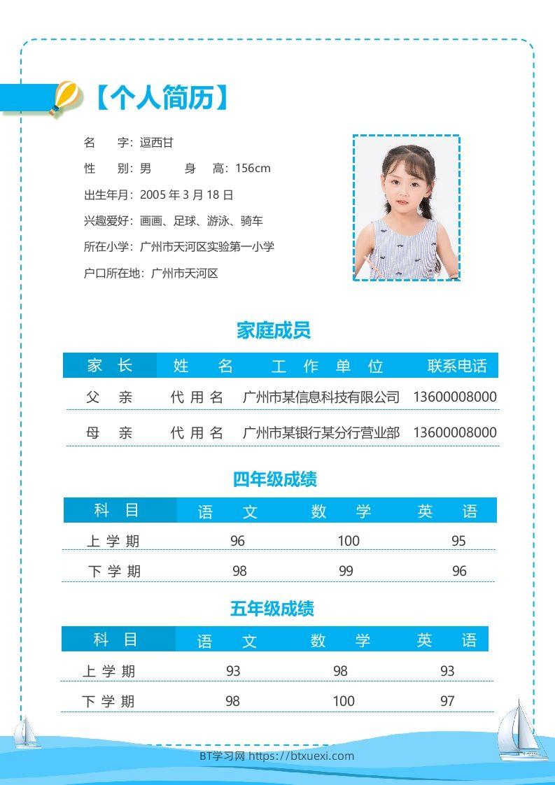 图片[2]-精选-小升初简历15-BT学习网