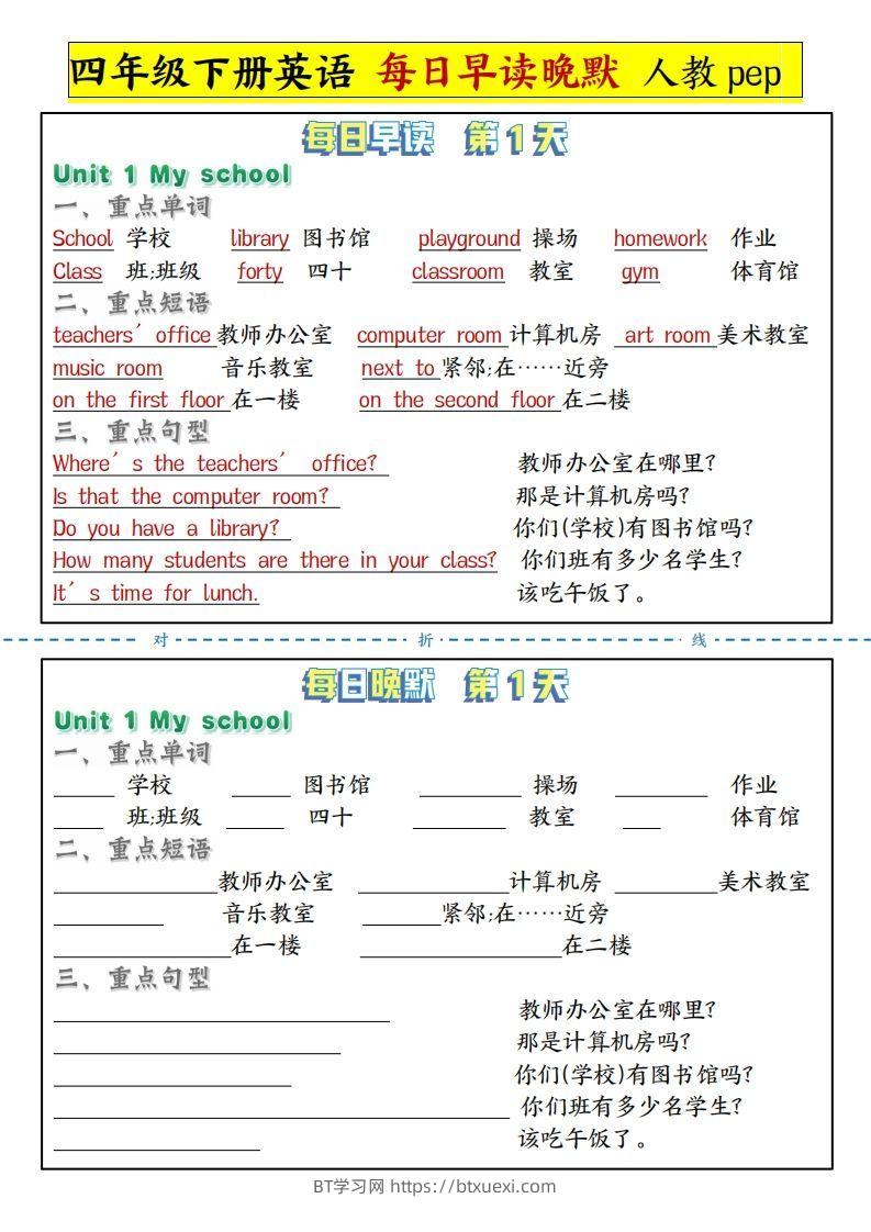 【每日晨读晚默人教pep】四下英语-BT学习网