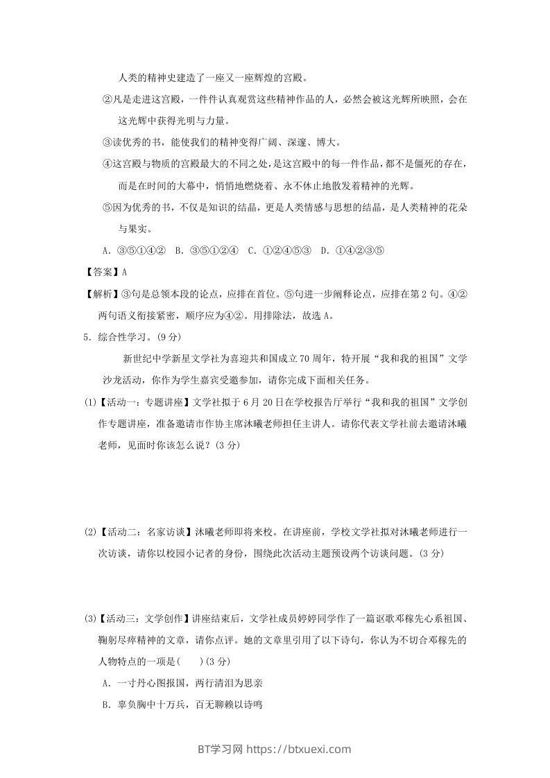 图片[2]-2020-2021学年七年级下册语文第一单元试卷及答案部编版(Word版)-BT学习网