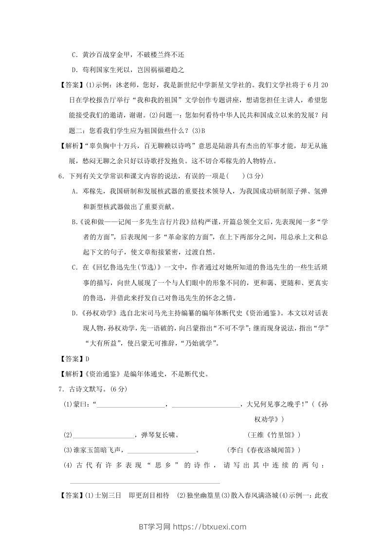 图片[3]-2020-2021学年七年级下册语文第一单元试卷及答案部编版(Word版)-BT学习网