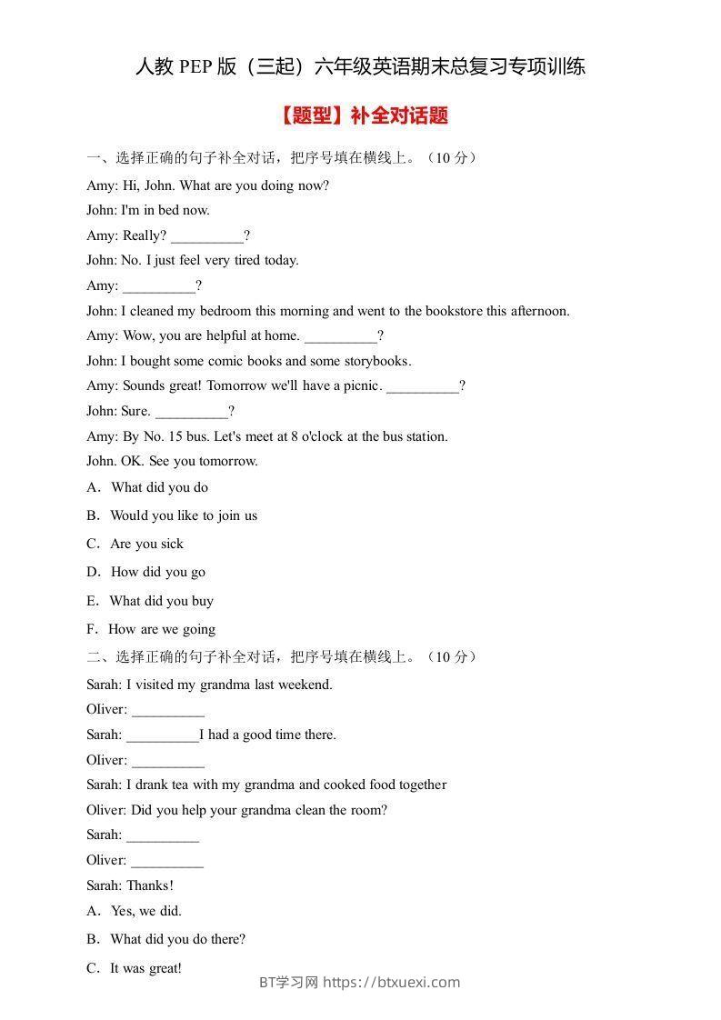 【高频考点】人教PEP版六年级英语下册期末总复习-补全对话题（含答案）-BT学习网