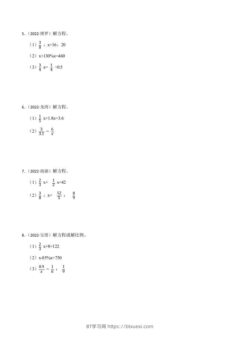 图片[2]-小升初真题汇编：解方程或比例（专项训练）-小学数学六年级下册青岛63版-BT学习网