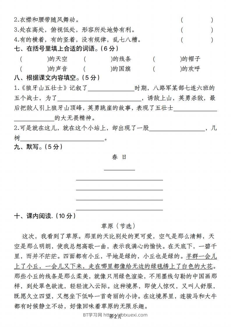 图片[2]-【期末名校真题卷】六上语文-BT学习网