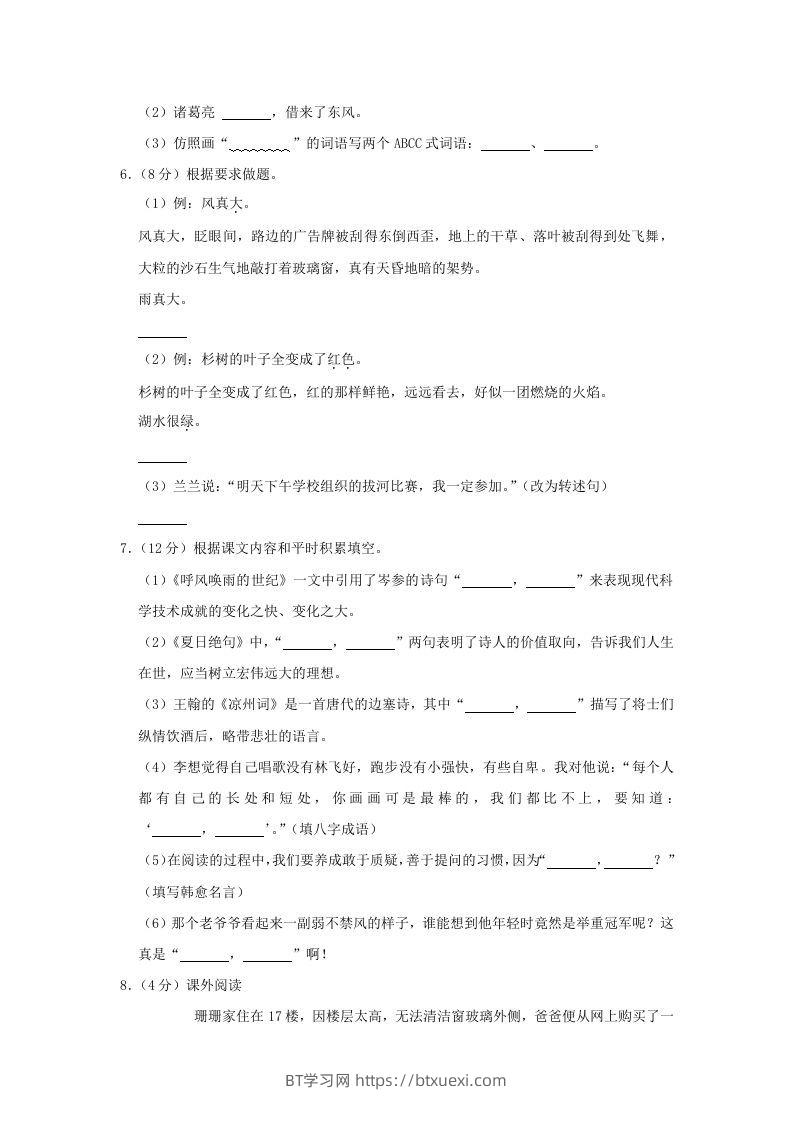 图片[2]-2020-2021学年河南省郑州市登封市四年级上学期期末语文真题及答案(Word版)-BT学习网