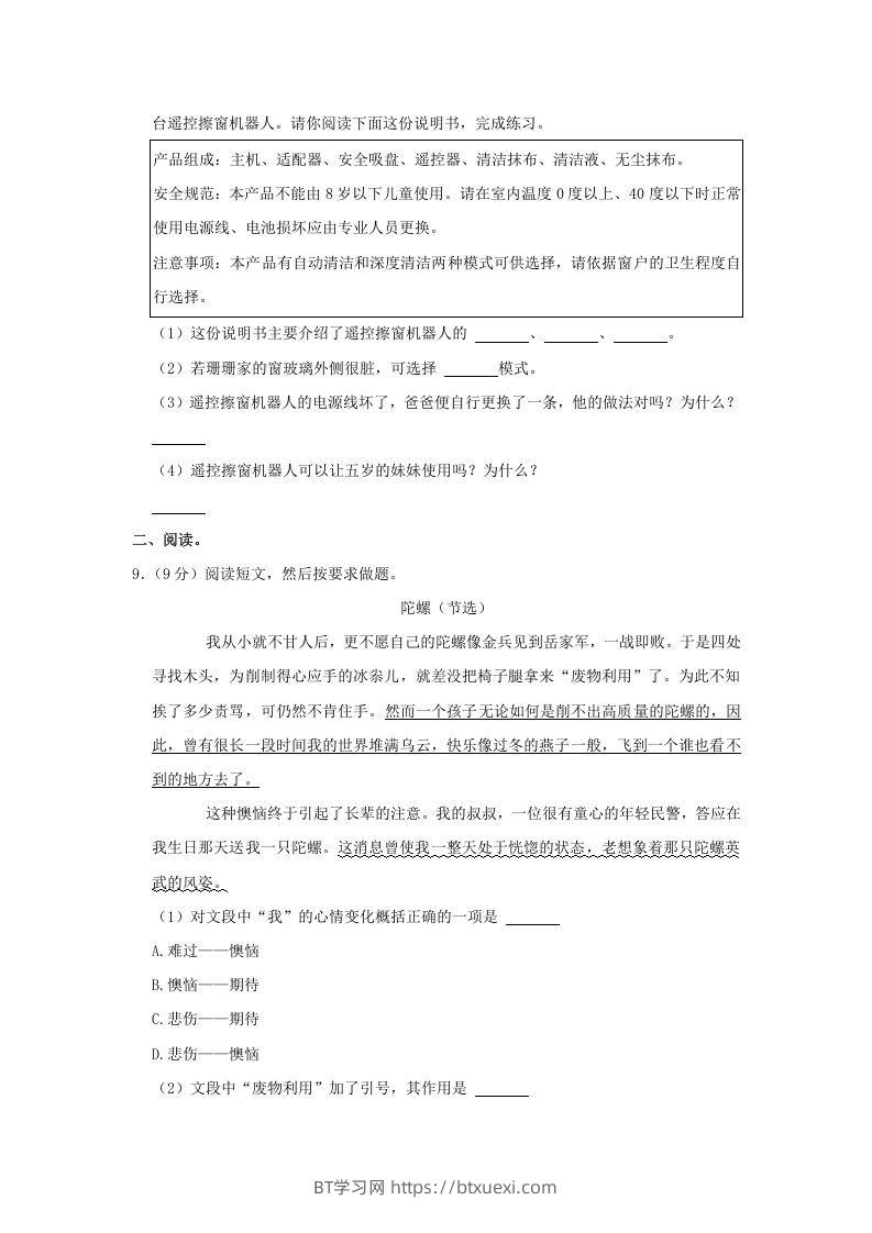 图片[3]-2020-2021学年河南省郑州市登封市四年级上学期期末语文真题及答案(Word版)-BT学习网