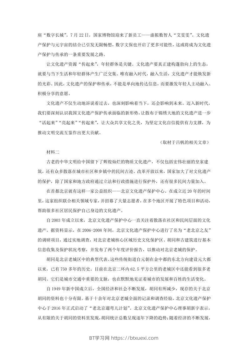 图片[2]-2022-2023学年北京市房山区高三上学期语文期末试卷及答案(Word版)-BT学习网