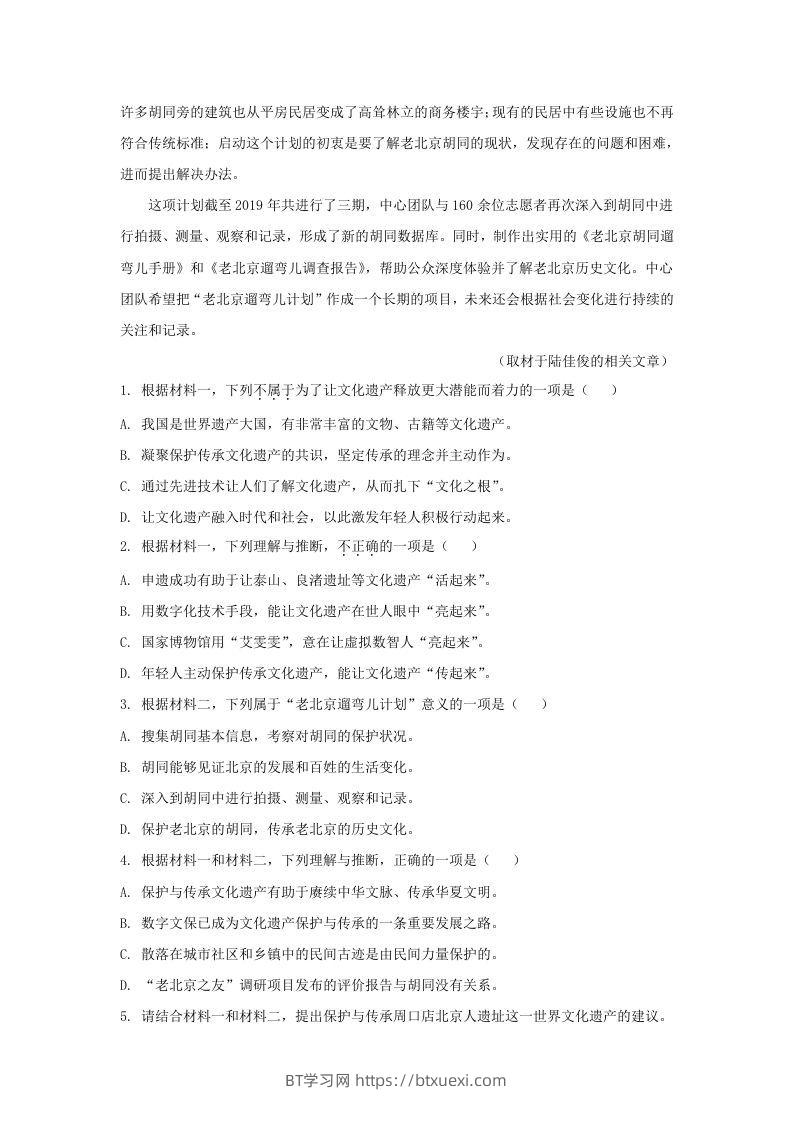 图片[3]-2022-2023学年北京市房山区高三上学期语文期末试卷及答案(Word版)-BT学习网