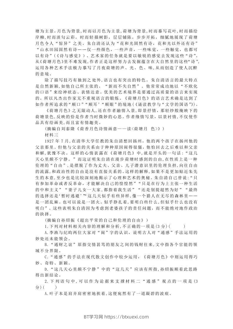 图片[2]-2020-2021年广东省深圳市高一语文上学期期末试卷及答案(Word版)-BT学习网