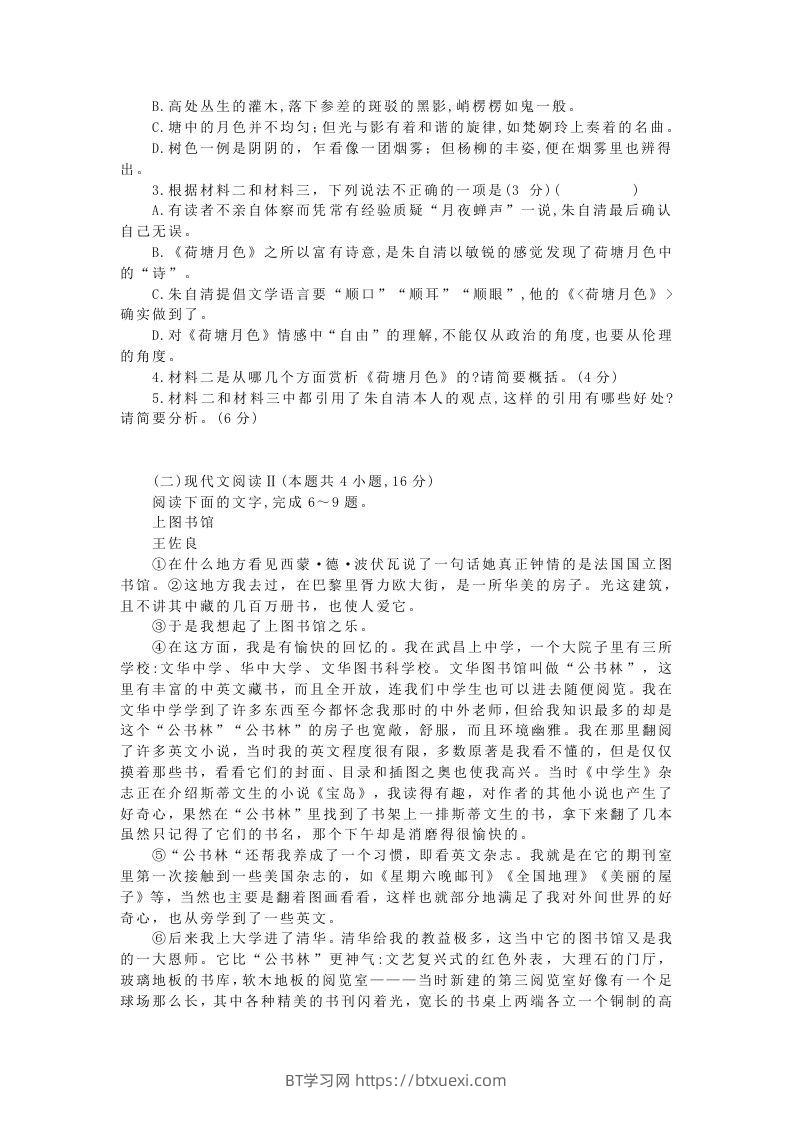 图片[3]-2020-2021年广东省深圳市高一语文上学期期末试卷及答案(Word版)-BT学习网