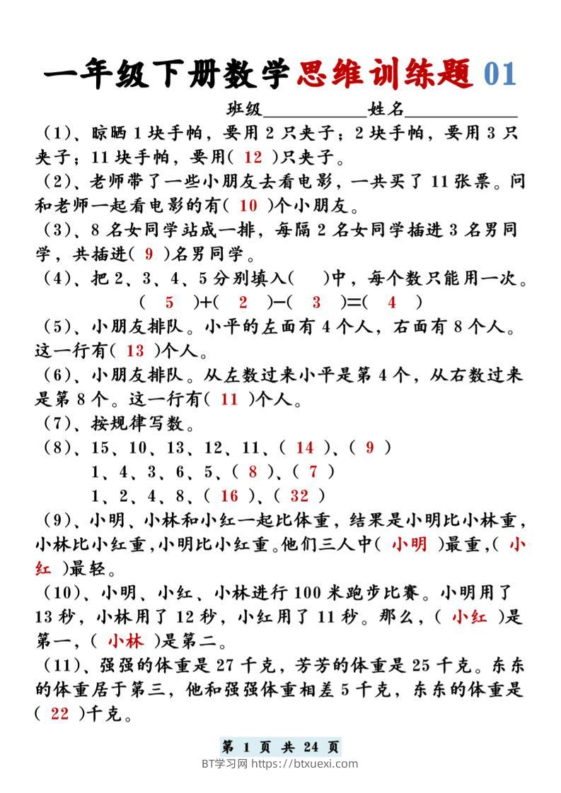 【思维训练题12套】一下数学-BT学习网