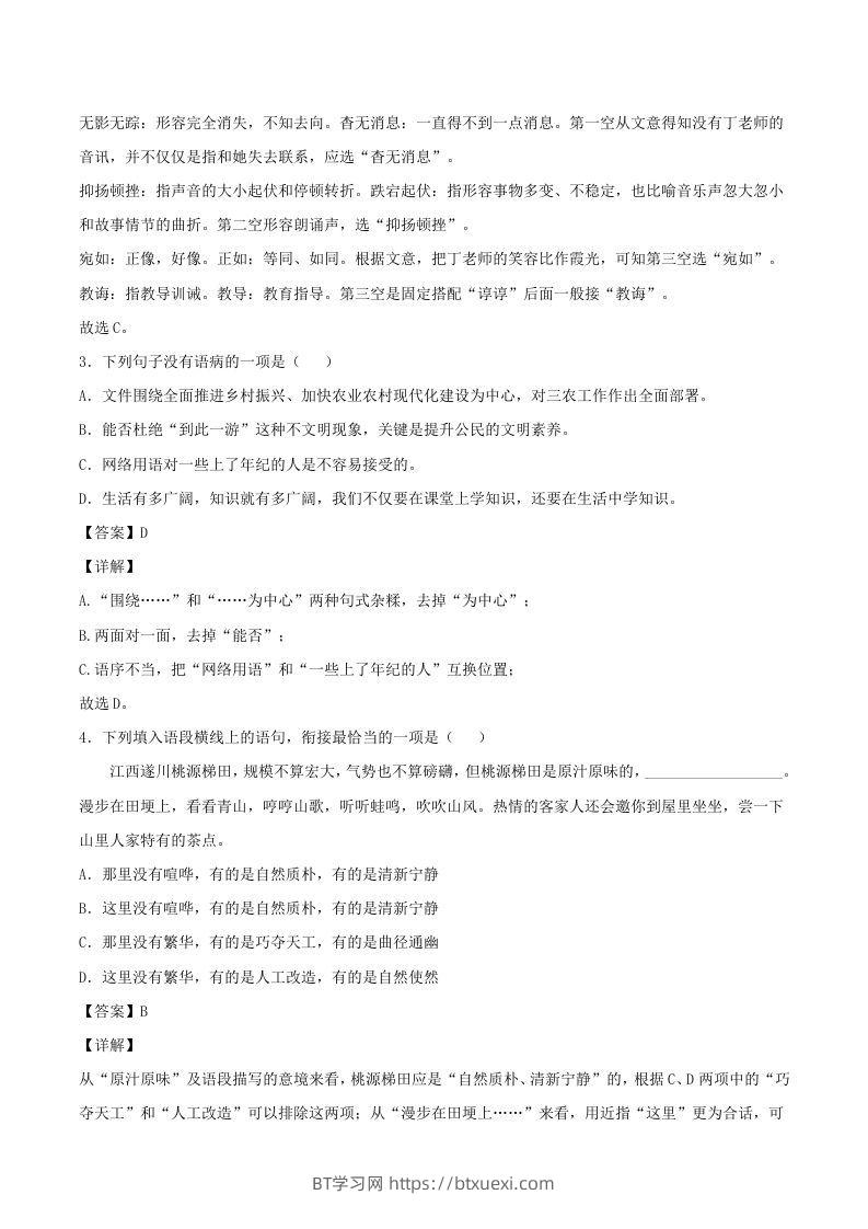 图片[2]-2021-2022学年江西省南昌县八年级上学期期中语文试题及答案(Word版)-BT学习网