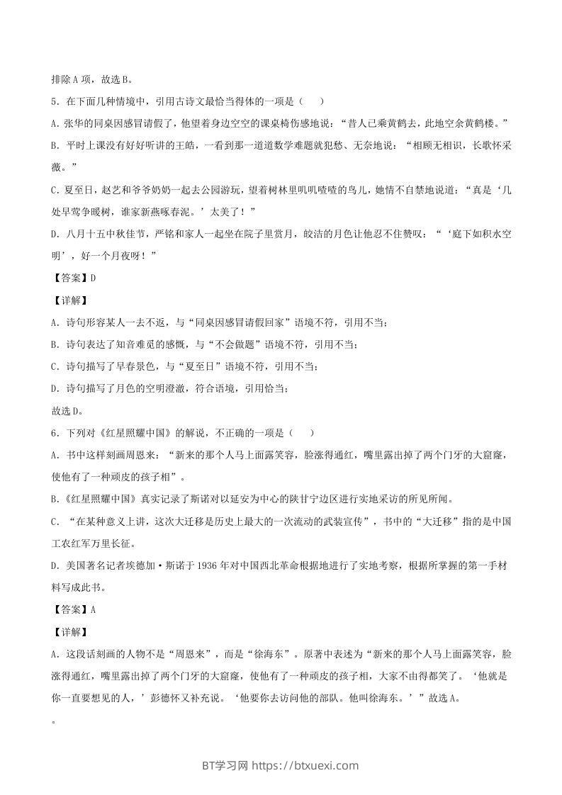 图片[3]-2021-2022学年江西省南昌县八年级上学期期中语文试题及答案(Word版)-BT学习网