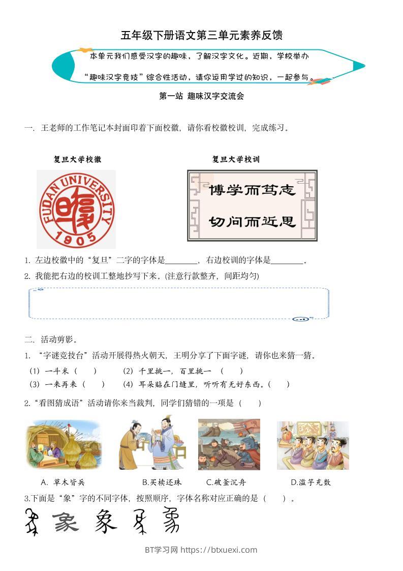 【第三单元核心素养】五下语文-BT学习网