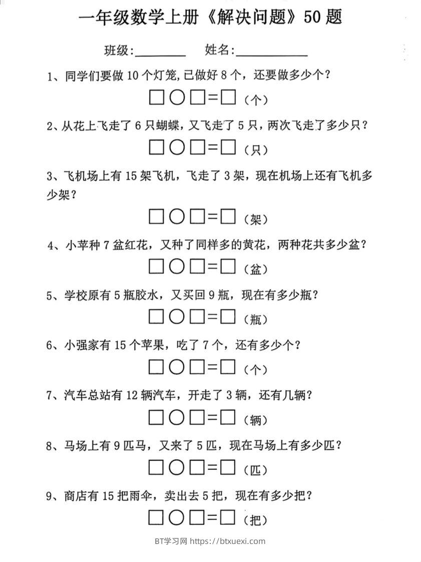 【数学】幼小衔接一年级上册数学应用题专项练习-BT学习网