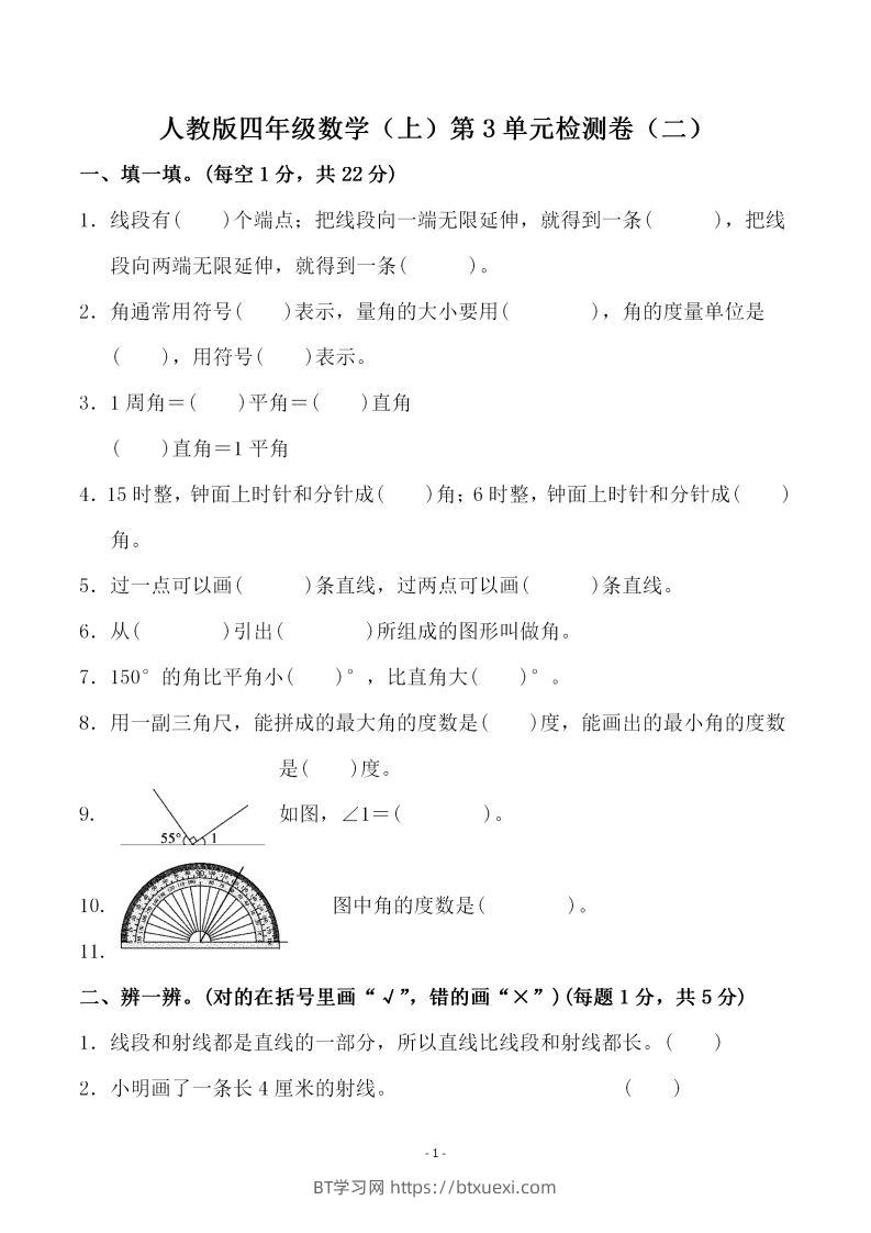 四（上）人教版数学第三单元检测试卷二-BT学习网