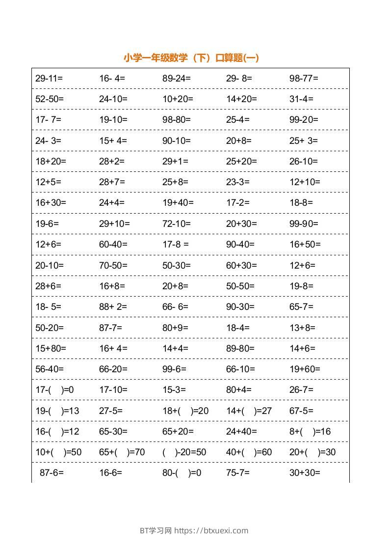 一年级下册数学暑假口算训练题18套（每页100道）-BT学习网