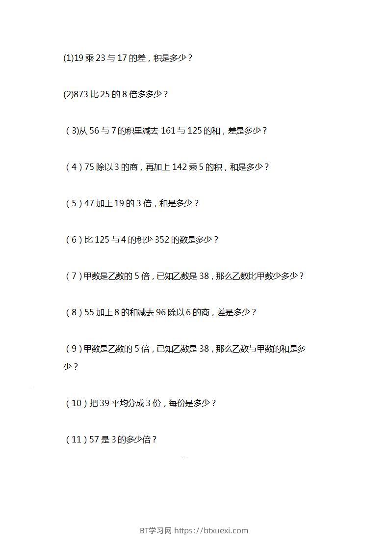 三上数学-期末列式计算专项-BT学习网