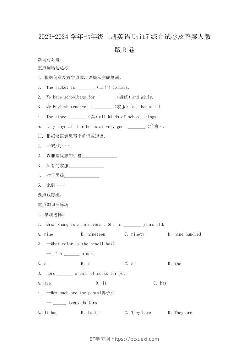 2023-2024学年七年级上册英语Unit7综合试卷及答案人教版B卷(Word版)-BT学习网