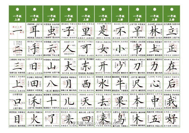 一年级上册语文同步精讲字卡（共6页）-BT学习网