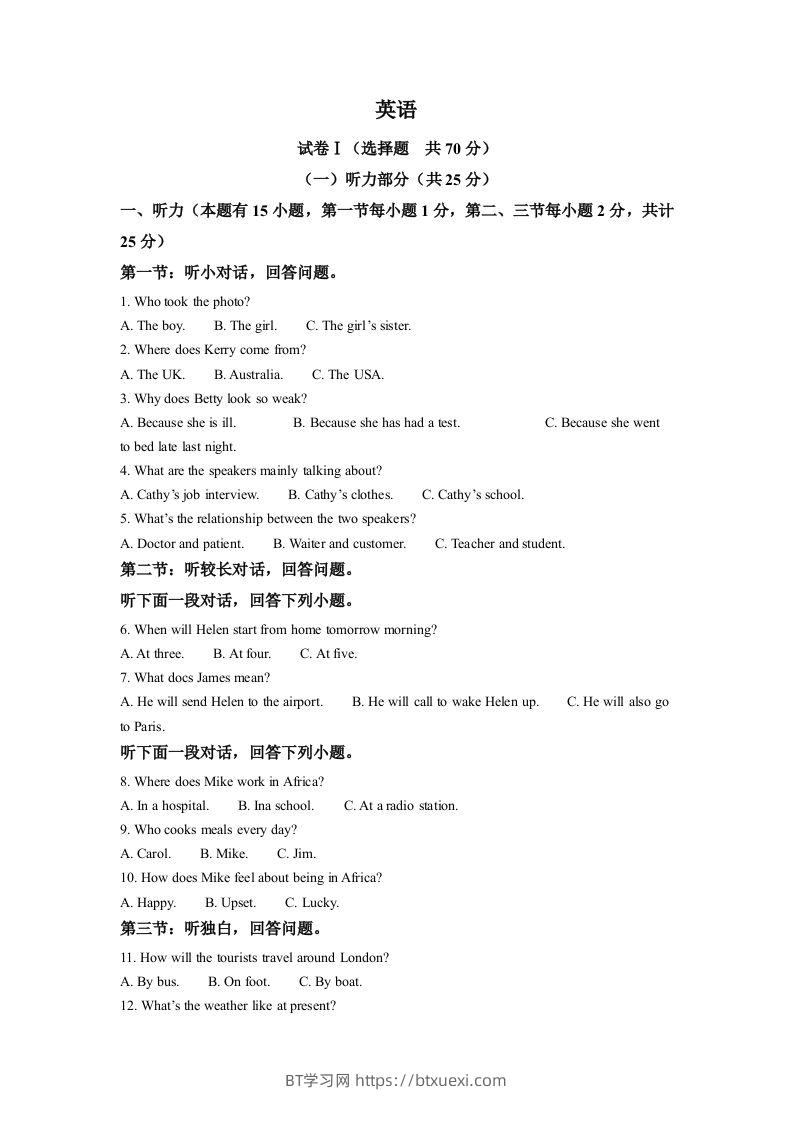 2022年浙江省绍兴市中考英语真题（空白卷）-BT学习网