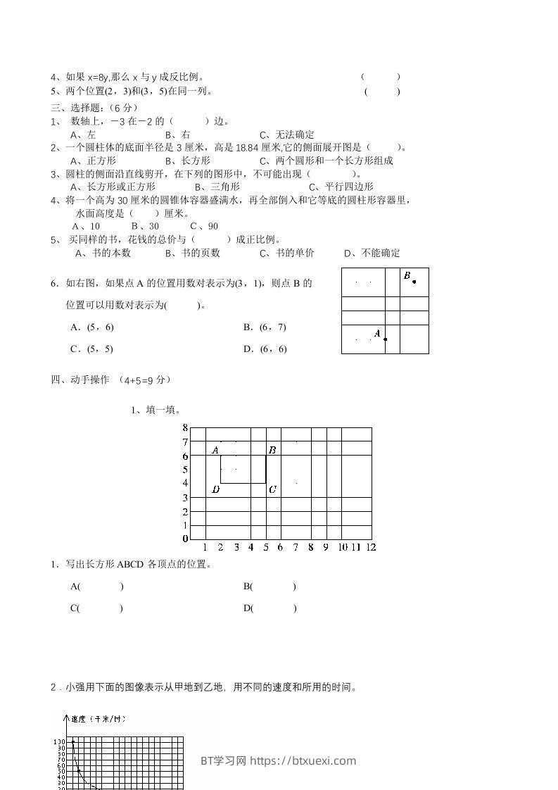 图片[2]-冀教版六年级下册数学期中质量检测试卷（1）（含答案）-BT学习网