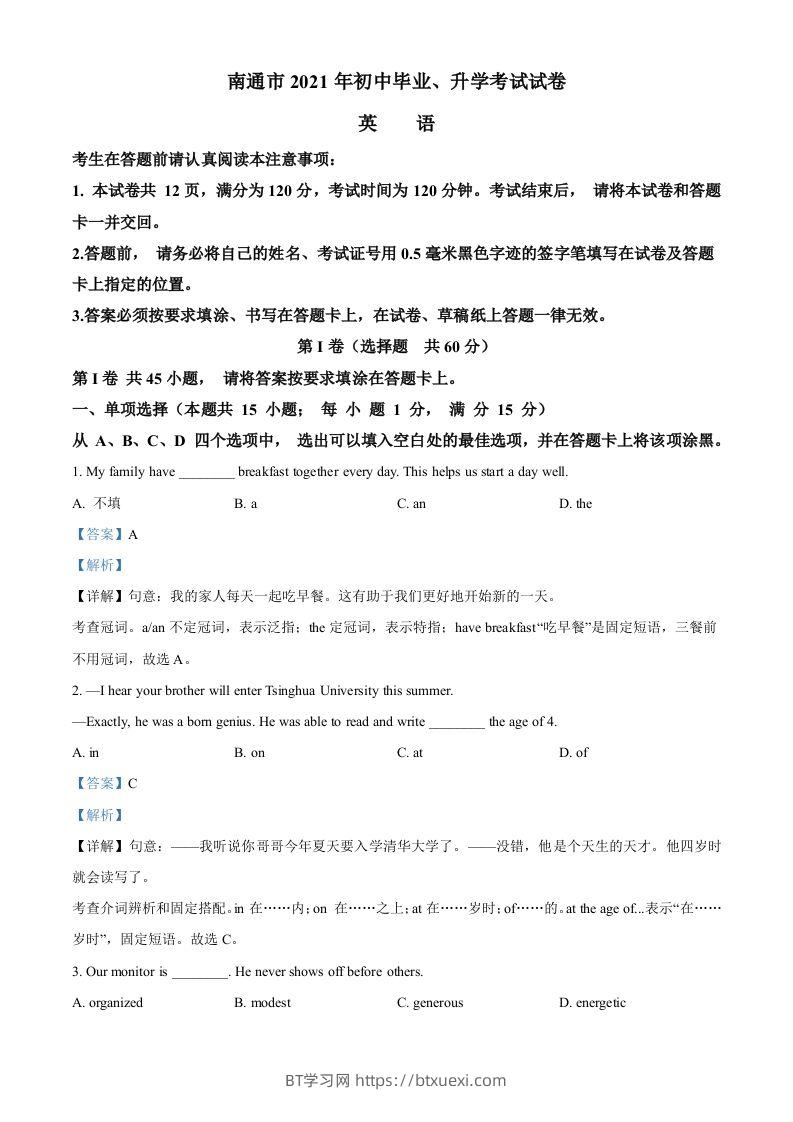 江苏省南通市2021年中考英语试题（含答案）-BT学习网