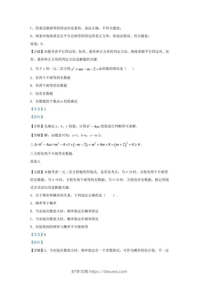 图片[2]-2023-2024学年山东省济南市章丘区九年级上学期数学10月月考试题及答案(Word版)-BT学习网