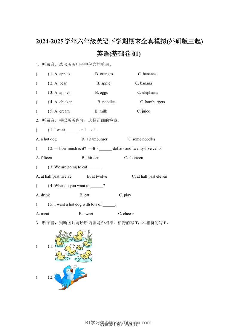 2024-2025学年六年级英语下学期期末全真模拟（外研版三起）英语（基础卷01）-BT学习网