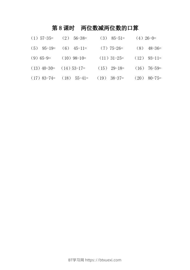 一下冀教版数学课时7-8两位数减两位数的口算-BT学习网