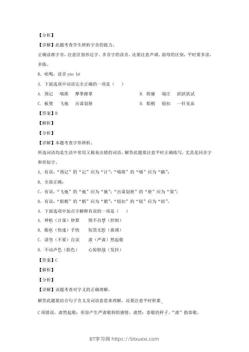 图片[2]-2020-2021学年江苏徐州新沂市五年级下册语文期末试卷及答案(Word版)-BT学习网