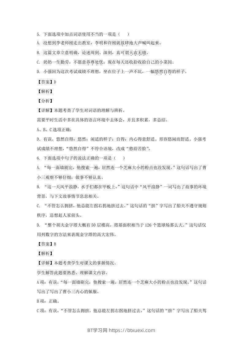 图片[3]-2020-2021学年江苏徐州新沂市五年级下册语文期末试卷及答案(Word版)-BT学习网