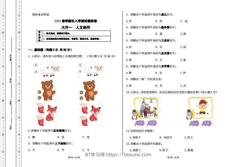 大升一人文新生入学模拟测试卷-BT学习网