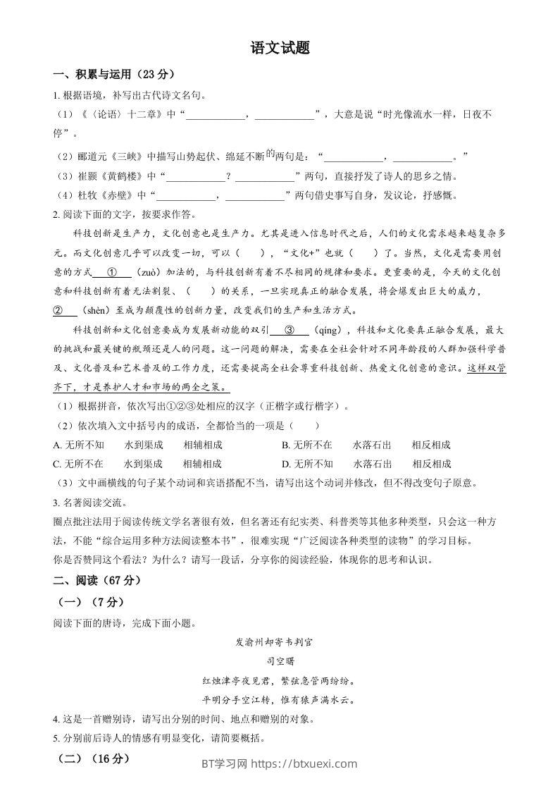 2024年福建省中考语文试题（空白卷）-BT学习网