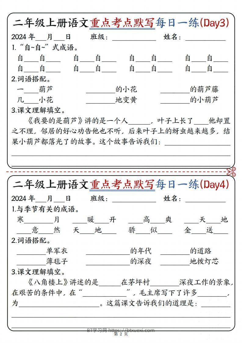 图片[2]-【重点考点默写每日一练12天（含答案12页）】二上语文-BT学习网