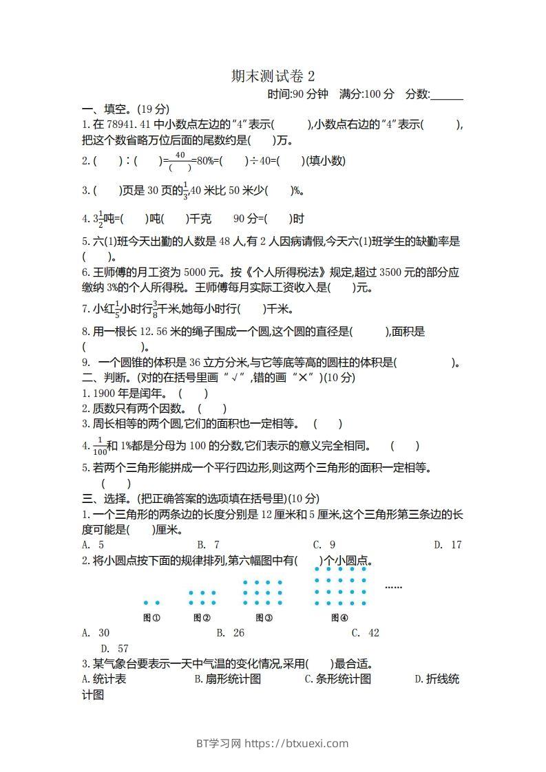 五下青岛版数学期末真题卷1（54制）-BT学习网