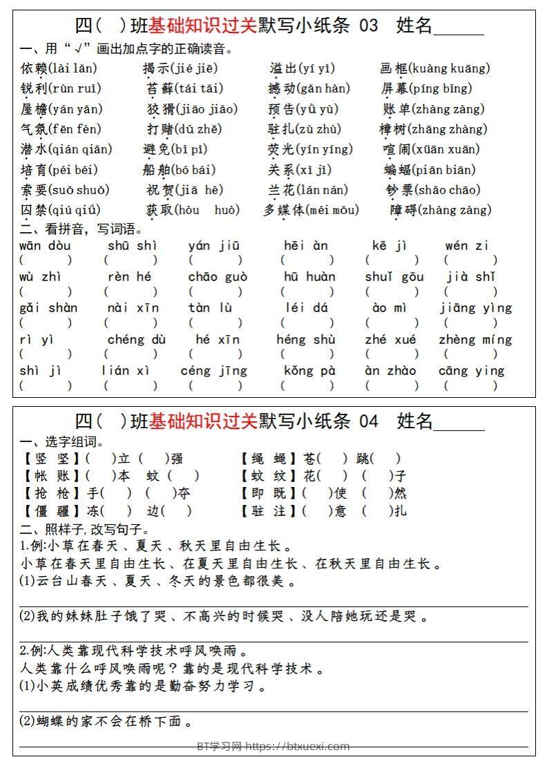 图片[2]-【期末总复习-基础知识过关每日默写（小纸条）】四上语文-BT学习网