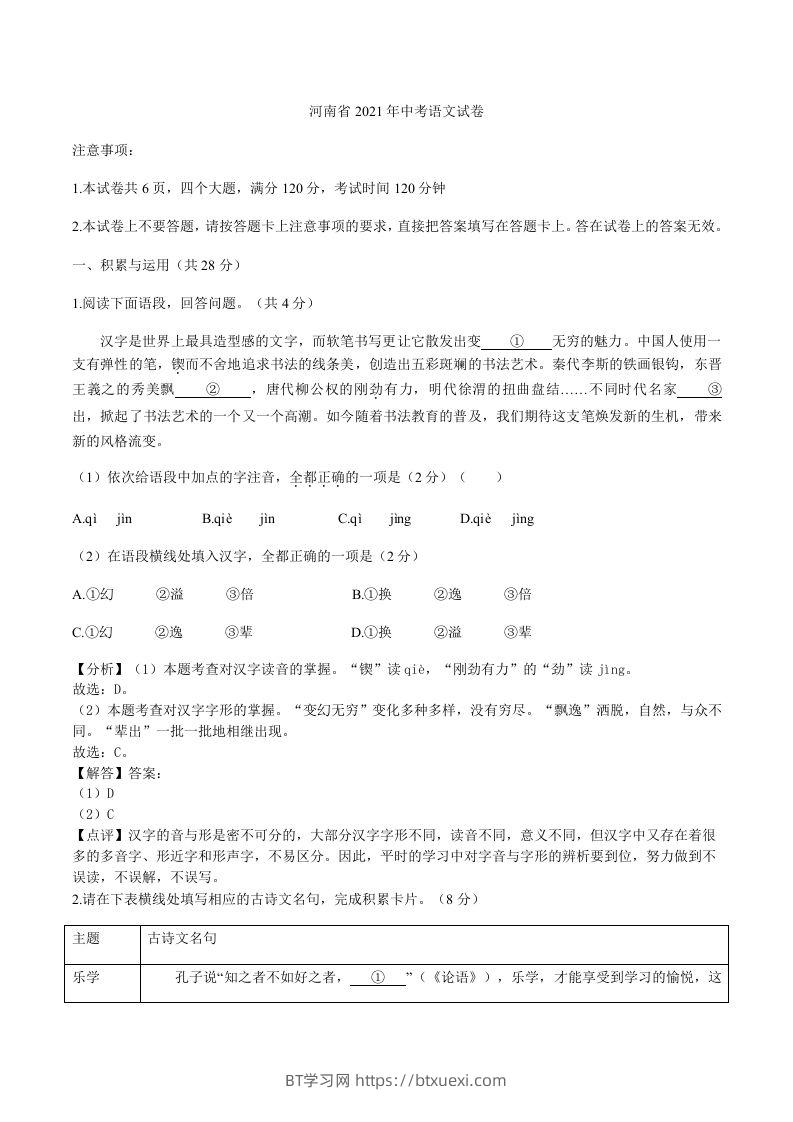 2021年河南省中考语文真题（含答案）-BT学习网