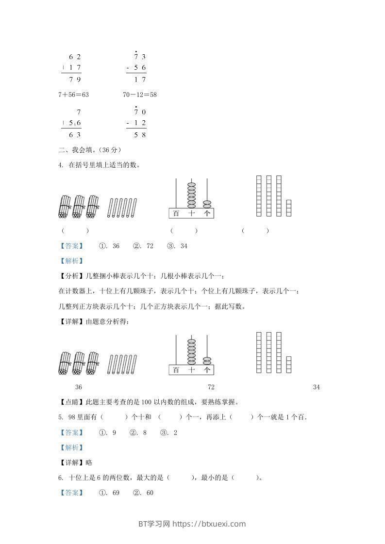 图片[2]-2021-2022学年江苏省盐城市盐都区一年级下册数学期末试题及答案(Word版)-BT学习网