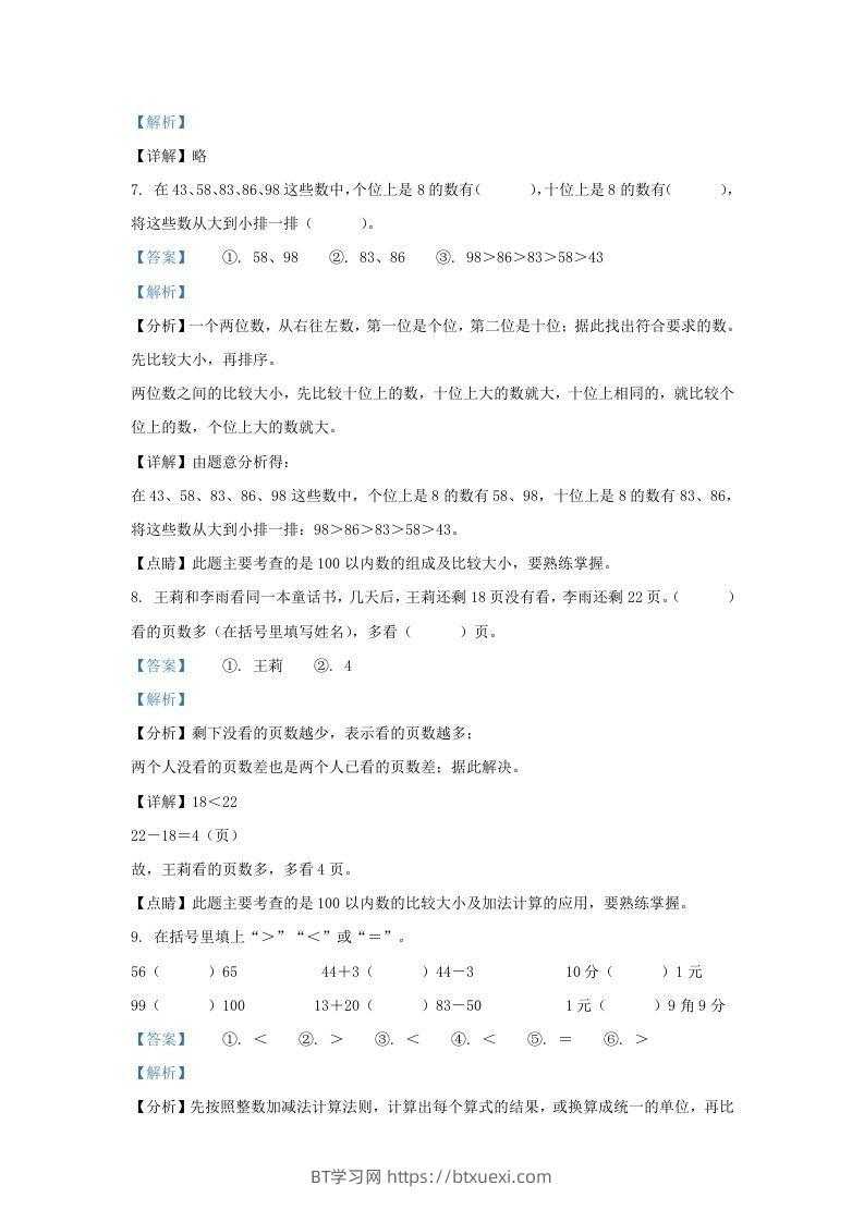 图片[3]-2021-2022学年江苏省盐城市盐都区一年级下册数学期末试题及答案(Word版)-BT学习网